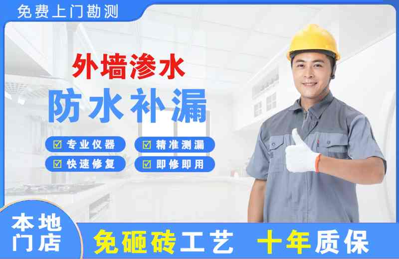 椒江外墙渗水维修