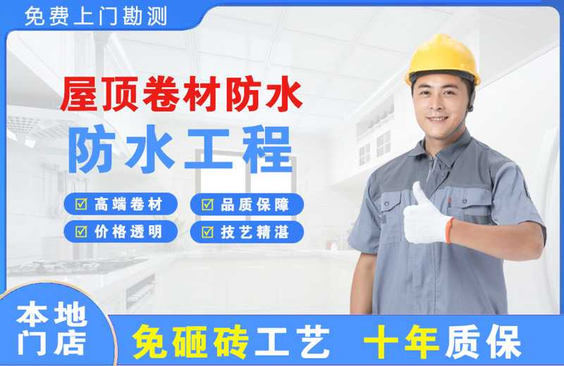 椒江屋顶卷材防水
